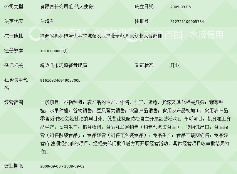 靖边县黄土之恋农产品