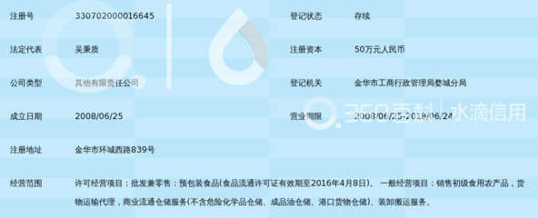 金华望曙农产品